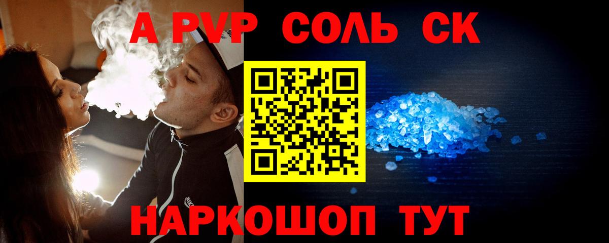 Альфа ПВП VHQ Южно-Сахалинск