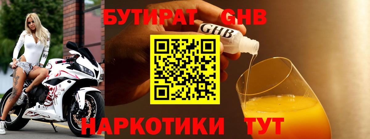 Бутират жидкий экстази  БУТИРАТ  Южно-Сахалинск  Вход с VPN 