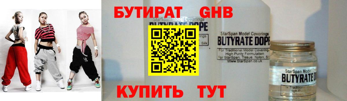 БУТИРАТ бутандиол Южно-Сахалинск