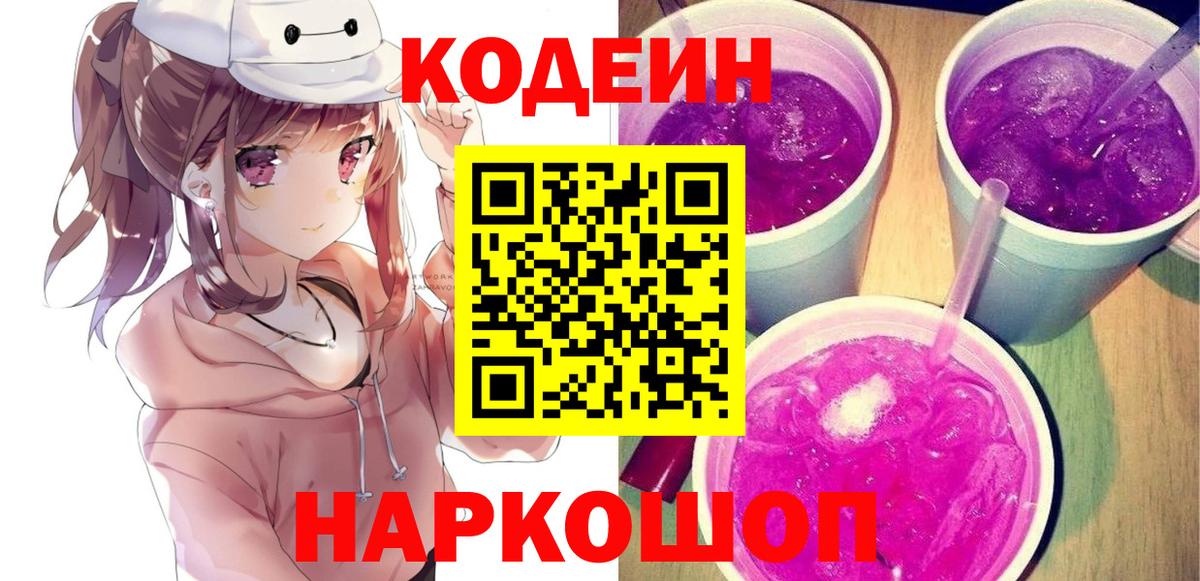 Кодеиновый сироп Lean напиток Lean (лин) Южно-Сахалинск