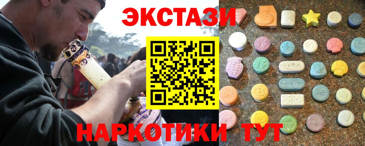 ЭКСТАЗИ  Ecstasy Cube  гидра зеркало  Южно-Сахалинск  ЭКСТАЗИ 99%  Вход с VPN 