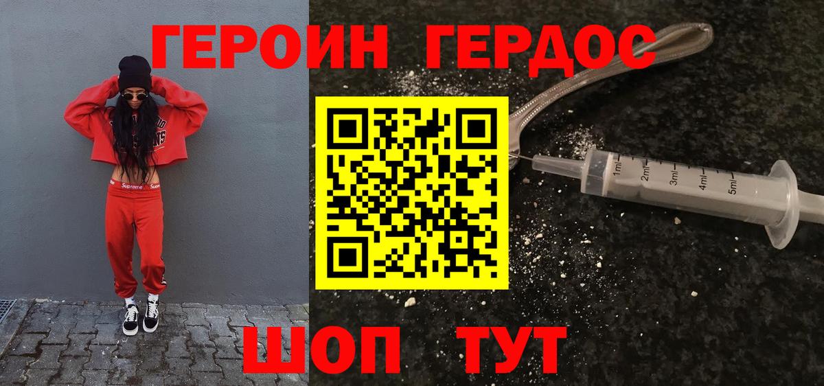 ГЕРОИН герыч Южно-Сахалинск