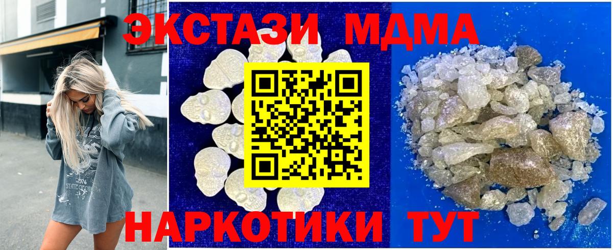 Южно-Сахалинск  MDMA молли  Вход с VPN  МДМА  MDMA Molly 