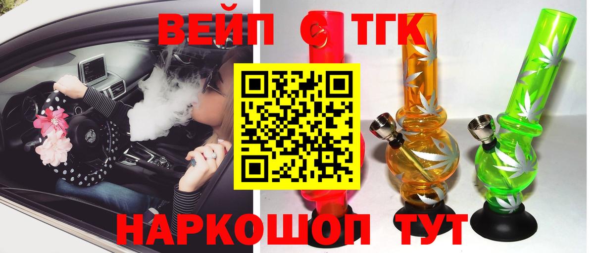 Южно-Сахалинск  Дистиллят ТГК вейп  Вход с VPN  Дистиллят ТГК вейп с тгк 